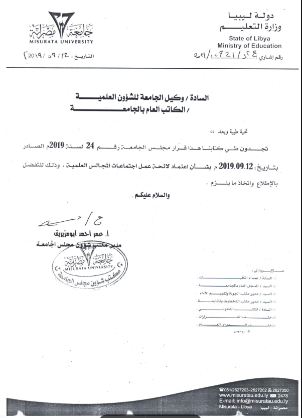 قرار مجلس جامعة مصراتة رقم 24 لسنة 2019م بشأن اعتماد لائحة عمل اجتماع المجالس العلمية